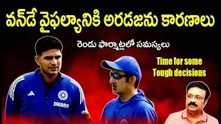 Failure to play spin well - main reason for Team India failure/ 2 ఫార్మాట్లలో సమస్యలు/ #teamindia