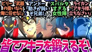 【ゼンゼロ】アキラ「僕、もう限界だ…」リン「ちょっと！無理しすぎだよ！」総員でアキラを強化する事に精を注ぐエージェント達を見たプロキシ達の反応集！【リン/ビリー/ライカン/悠真/星見雅】【IF/SS】