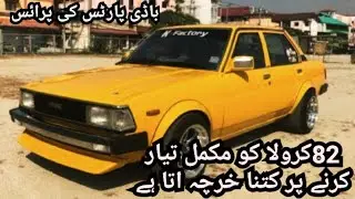 82 corolla Restoration Cost|82 coralla parts price|ke70 restoration cost