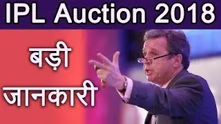 IPL Auction 2018 : Full List of Players bought by IPL Teams