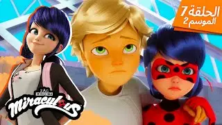 ▶️🐞إنتقام - حلقة كاملة 🐾 | مدبلج للعربية | الموسم 2 الحلقة 7 | ميراكولوس