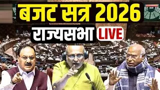 Rajya Sabha LIVE Today | Parliament Budget Session 2026 | Mallikarjun Kharge | NDA | Congress | NBT