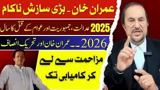 Imran Khan - Big Conspiracy Failed | New Year 2026 From Resistance to Success of PTI