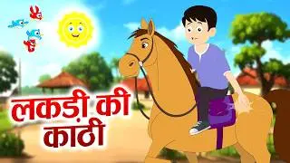 Lakdi Ki Kathi | Lakdi Ki Kathi | Evergreen Nursery Rhyme for Children | Roni Ki Rhymes