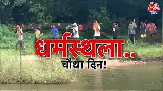 Vardaat: Dharmasthala में साइट नंबर 6 से मिलीं इंसानी हड्डियां, SIT की खुदाई चौथे दिन भी जारी