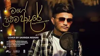 Mage prathama adare (මගේ ප්‍රථම ආදරේ )cover version Savinda Nishan