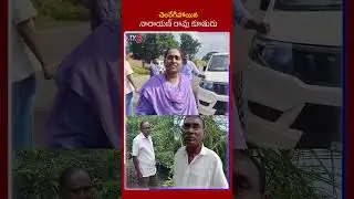 చెలరేగిపోయిన నారాయణ్ రావు కూతురు..! #Tuni #tv5news