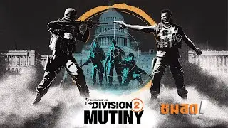 The Division 2 ไทย | มาแล้ว มาแล้ว มีอะไรใหม่ และปล๊ดล้อค Journey ให้ครบ