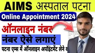 patna aiims me number kaise lagaye | patna aiims me online registration kaise kare