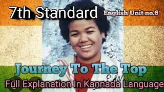 7th Std /  English Unit no.6 /  Journey To The Top /  Full Explanation In Kannada Language 
