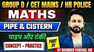 Hssc Maths। Pipe and Cistern | नल व टंकी | Haryana group d | hssc cet maths classes | RP SIR |
