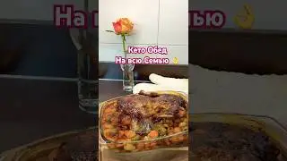 Кето Обед на Всю Семью 👌