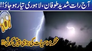 Heavy Thunderstorm In Lahore