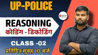 Coding Decoding Reasoning | Basic to Advance | UP TET | UP Police | Railway Group D | Adarsh Sir