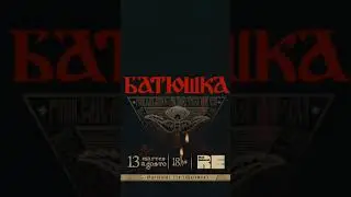 BATUSHKA, EN ARGENTINA!!!  13/8 - 18 HS NUEVO VENUE: Club RE - GARIBALDI N&ordm;228 (QUILMES)