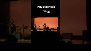 Knuckle Head (ﾅｯｸﾙﾍｯﾄﾞ) 『月灯』