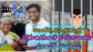 AP Volunteer's | Election Guide Lines DO'S & DON'T'