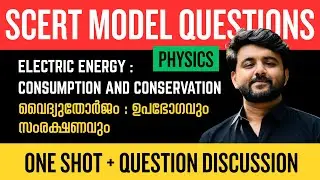 SSLC Physics Class Chapter 5 | Electric energy - Consumption and Conservation 