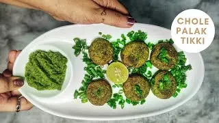 Chole Palak Tikki | Tea time Snack | Palak Chole Tikki | Indian veg snacks | Palak Tikki