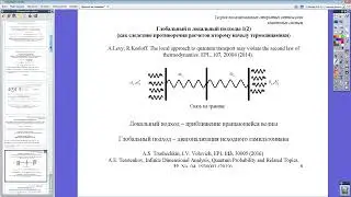 А.М. Башаров. Квант. теор. открытых опт. систем в представлении эфф. гам. и стох. дифф. ур-ний