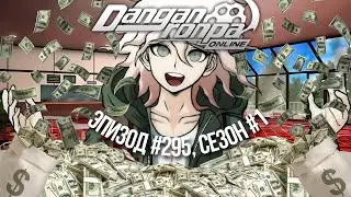 БОРЬБА ЗА 100 000$ ! | Нарезка эпизод #295, сезон #1 | Danganronpa Online