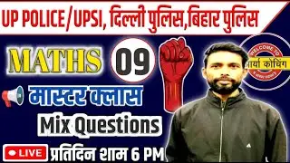 UP police 2025 | Practice class | UPSI | SSC GD| Delhi Police| Bihar police | Maths Class 9 | Maths