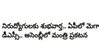 AP DSC 2020 Notification To Be Released In January 2020