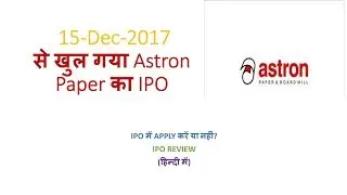 Astron Paper IPO Review in Hindi