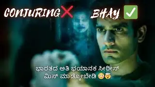bhay(ಭಯ) kannada explanation || episode 1 || gaurav tiwari ghost hunter series in kannada