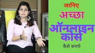 online courses in India| Main Ingredients of a successful online course | online course kaise banaye