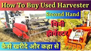 How to buy Used Combine Harvester  | Used Mini Combine Harvester For Sale #miniharvester.