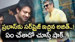 Prabhas Surprised over Ajith Meets Prabhas on Saaho Sets Suddenly | Tollywood News | TTM