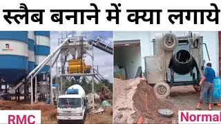 Best Concrete for Slab : Company made vs Manual Mixing - कौन सा कंक्रीट सही रहेगा | क्रैक नी आयेगा