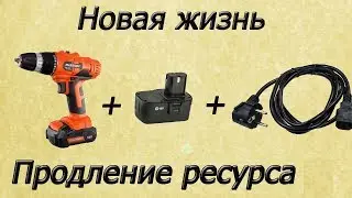 Блок питания для шуруповерта. Просто и надежно