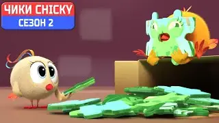 Где Чики? 💥 Chicky НОВАЯ СЕРИЯ! | БОЛЬШАЯ ЗАГАДКА | Сборник мультфильмов на русском языке