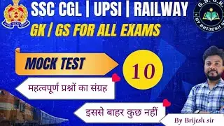 SSC CGL / UPSI/ RRB | GK/GS MCQ 2026 | TOP 500 PYQ SERIES | FULL REVISION | LEC-10 | BY BRIJESH SIR