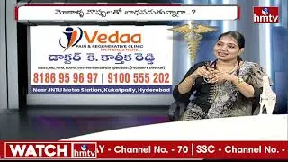 Vedaa Pain & Regenerative Clinic Dr Kartheeka Reddy Permanent Treatment for Knee Problems | hmtv
