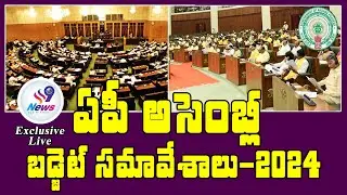 AP Budget Session-2024 || Legislative Assembly Andhra Pradesh - Day 02#ss9news #assembly #ss9live