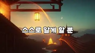 연꽃의 소리🌿 대세지보살님🌸