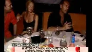 καταρρευση κωστοπουλου