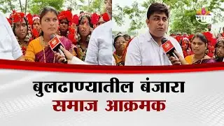 बुलढाण्यातील बंजारा समाज आक्रमक | Buldhana Banjara Samaj Protest News