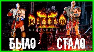 СРАВНЕНИЕ DIABLO 2 RESURRECTED VS DIABLO 2