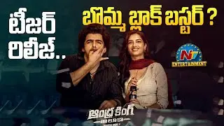 Andhra King Taluka Movie Teaser Review | Ram Pothineni | Bhagyashri Borse | Mahesh Babu. P | @NTVENT