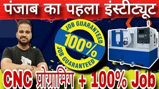 CNC Programming 100% Job Placement | Ludhiana #cnc #cncmachine #cncprogramming
