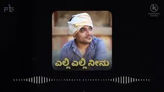 Elli Elli Neenu | Ashwamedha Karthik | Folk Song | Love Song | Kannada