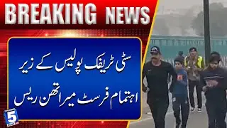 First Marathon Race Organized by City Traffic Police | Breaking News | Channel5NewsHD