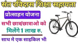 sant ravidas shiksha sahayata yojana online form kaise bhare  | upbocw yojana online apply | UPBOCW