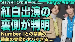 The inside story of King & Prince being chosen as the only group to be in the STARTO slot at Koha...