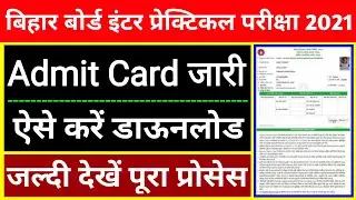 Bihar Board 12th Practical Admit Card Download Kaise Kare || BSEB 12th Practical Admit Card 2021