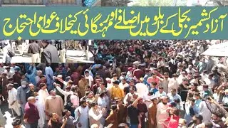Azad kashmir Action Committee protest and British Kashmiris | Issue highlighted in Public Rights
